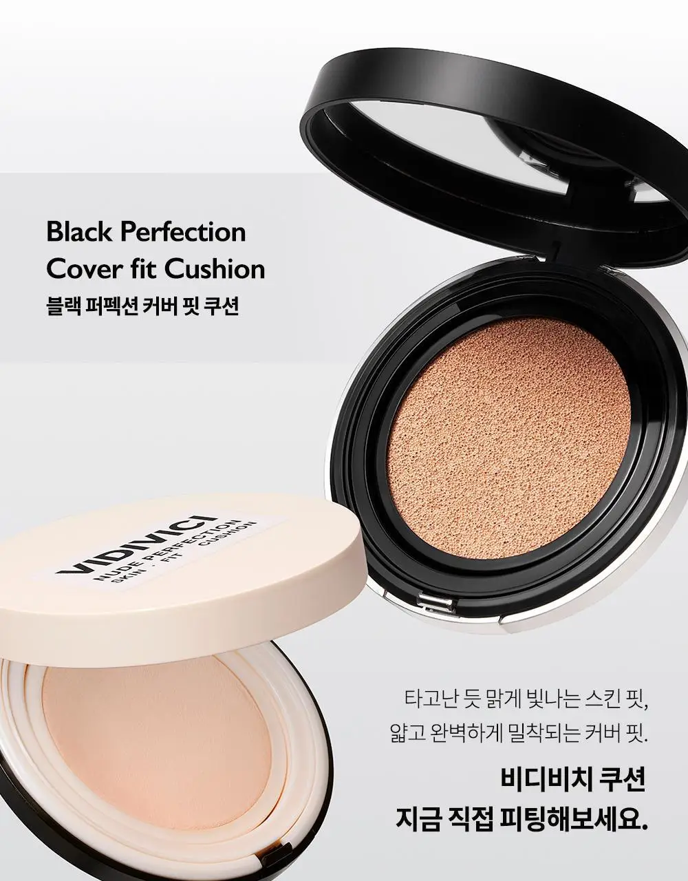 [신규컬러/블러시증정기획] 비디비치 블랙 퍼펙션 커버 핏 쿠션 기획 상세페이지 40